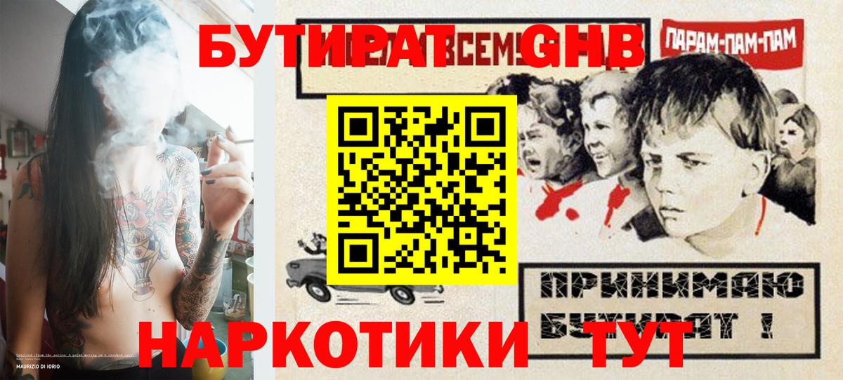 БУТИРАТ 99%  Вход с VPN  Бутират  Елизово 