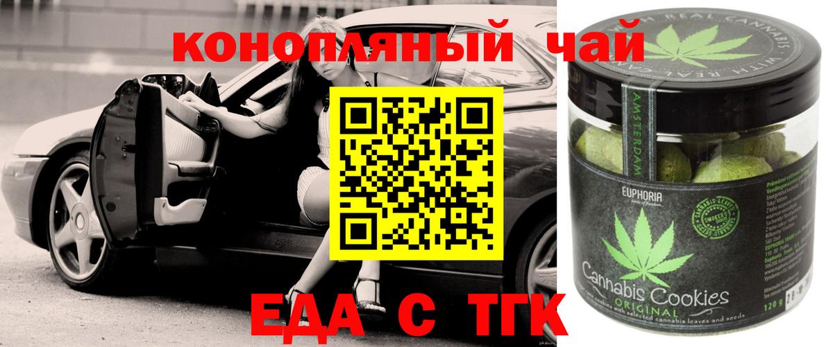 Печенье с ТГК конопля  Вход с VPN  Елизово 