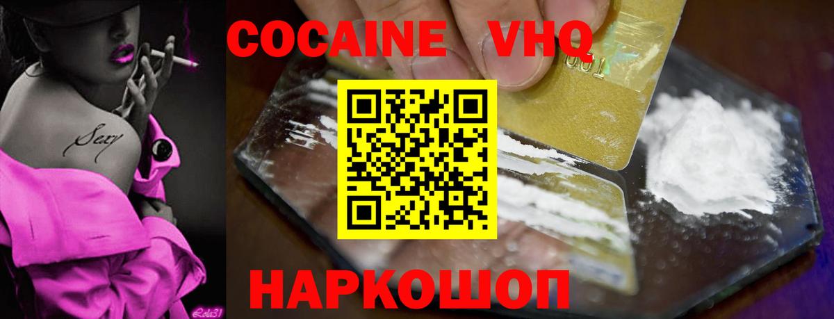 купить наркоту  Cocaine VHQ  Вход с VPN  Елизово  COCAIN Перу 
