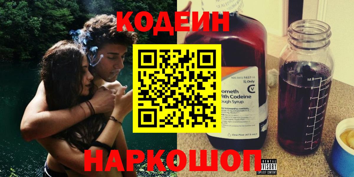 Кодеиновый сироп Lean Purple Drank  Вход с VPN  Елизово  Кодеин Purple Drank 