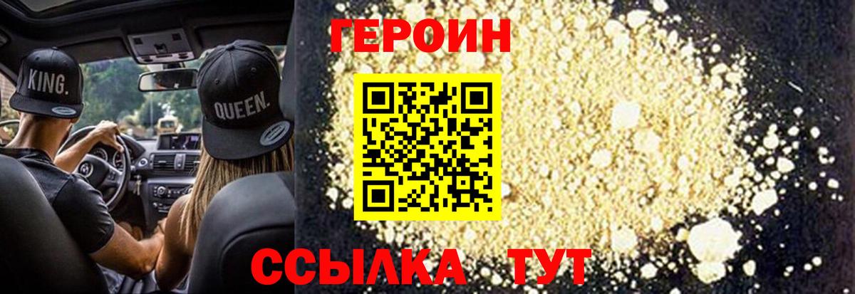 ГЕРОИН герыч  Вход с VPN  Елизово 