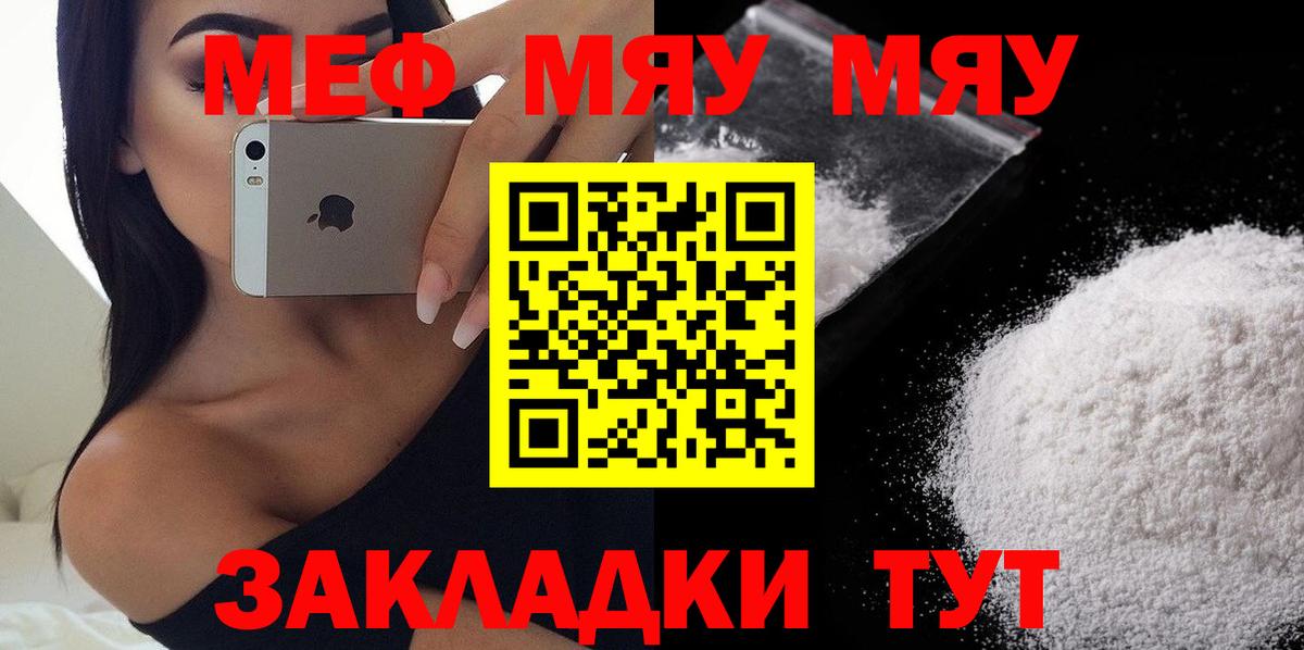 МЕФ mephedrone  Меф VHQ  Меф  Елизово  Вход с VPN 